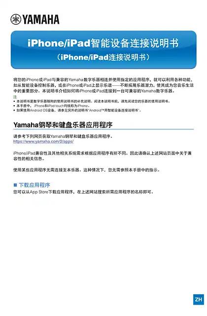 yamaha雅马哈Smart Device Connection Manual for iPhone_iPad (iPhone_iPad Connection Manual)
